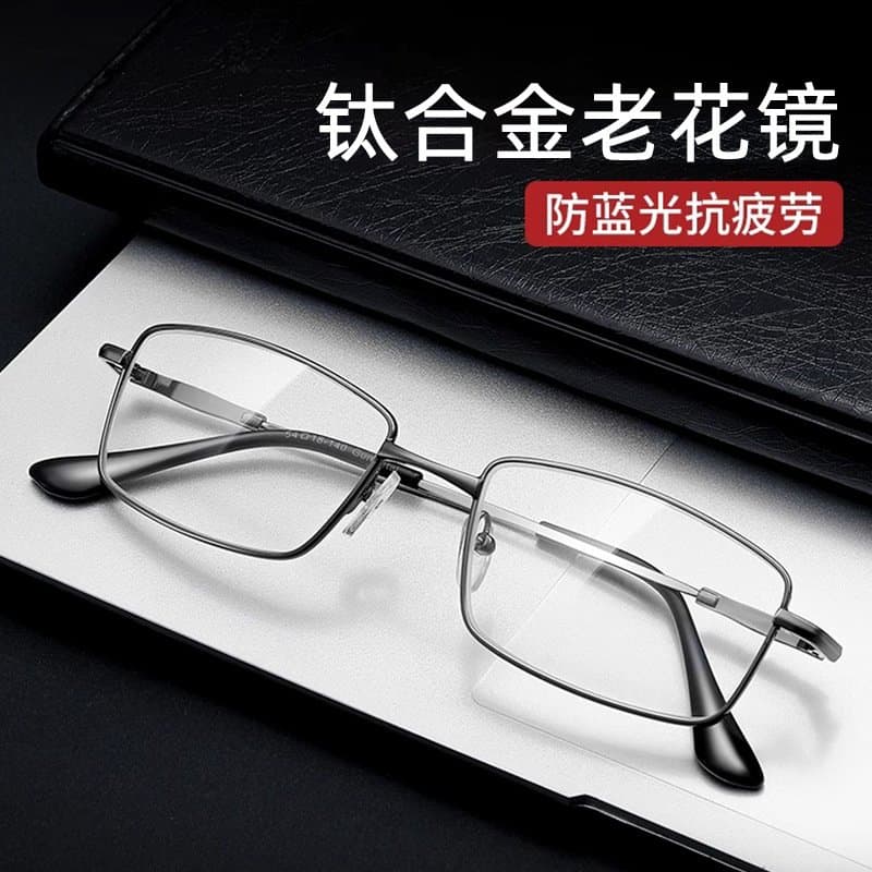 钛合金老花镜 记忆镜腿 防蓝光