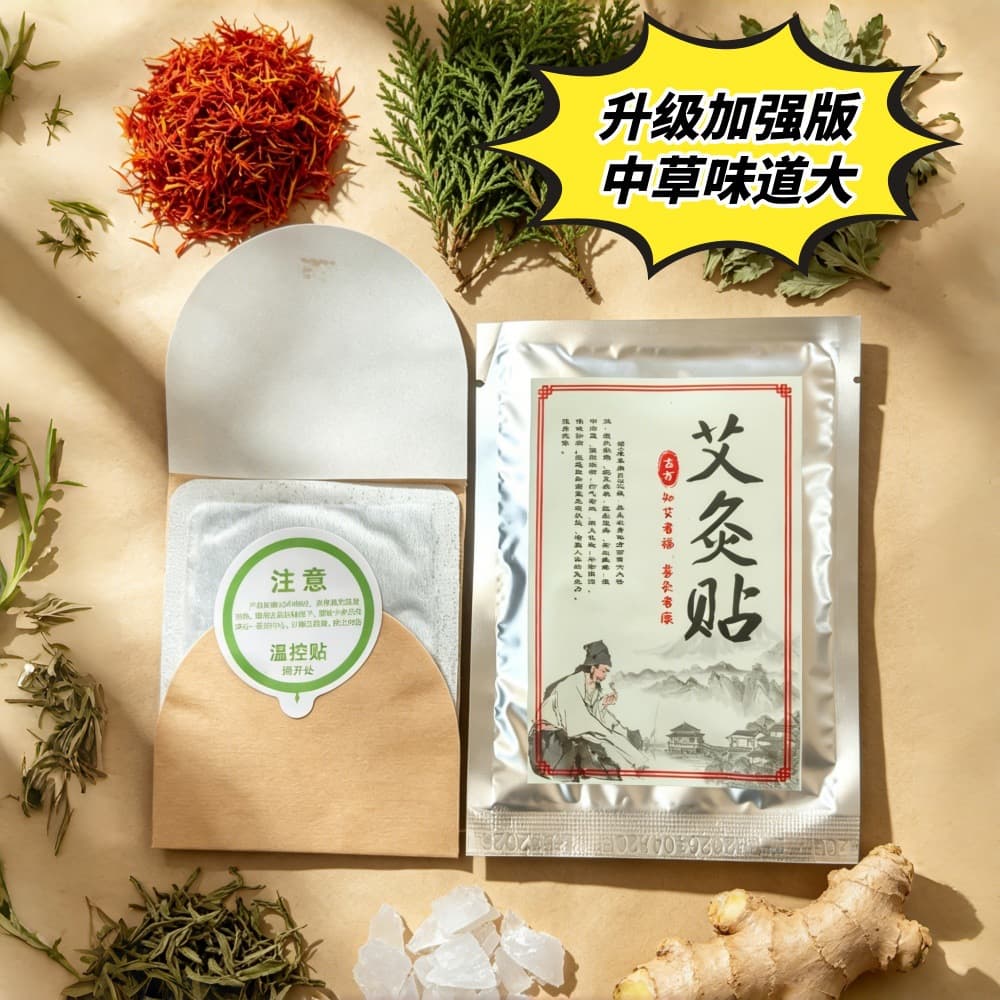 艾草自发热贴 颈肩腰热敷