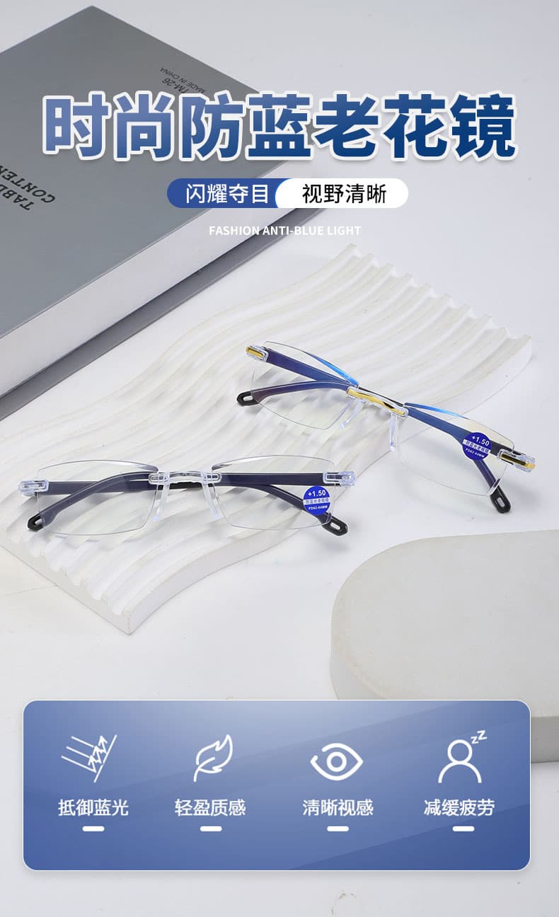 无框防蓝光阅读眼镜