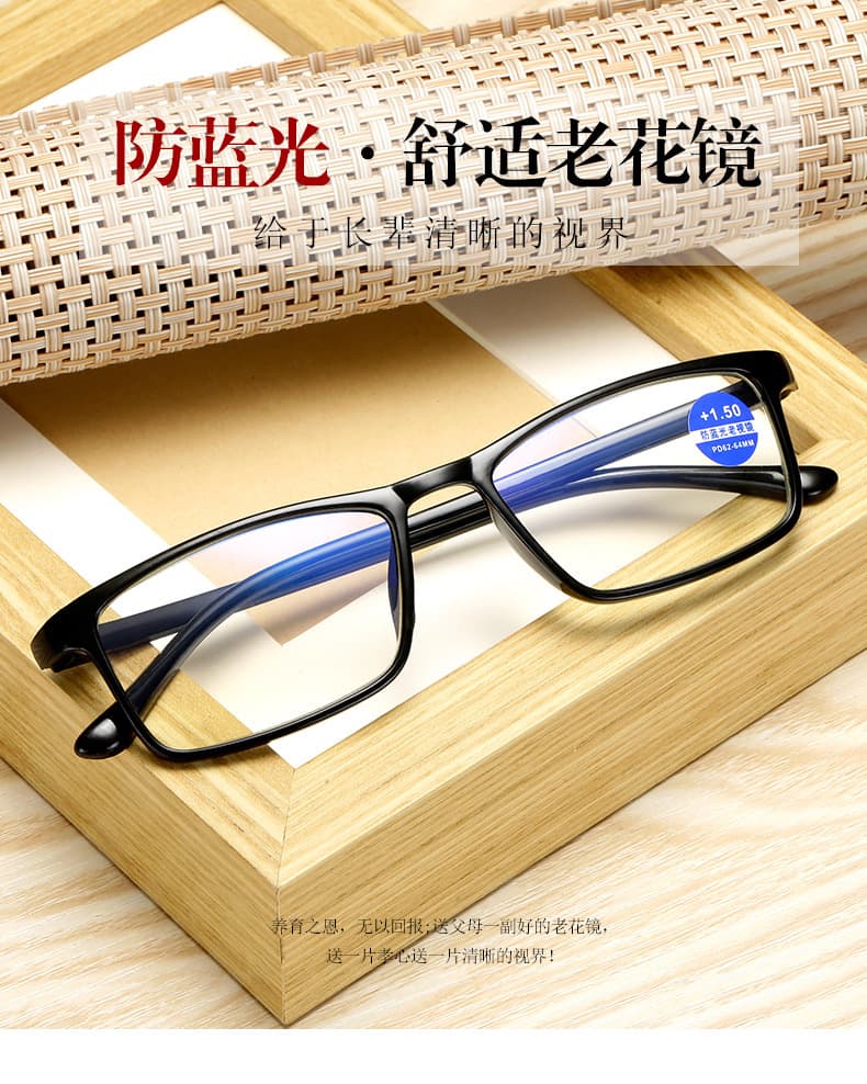 亮黑框防蓝光老花镜