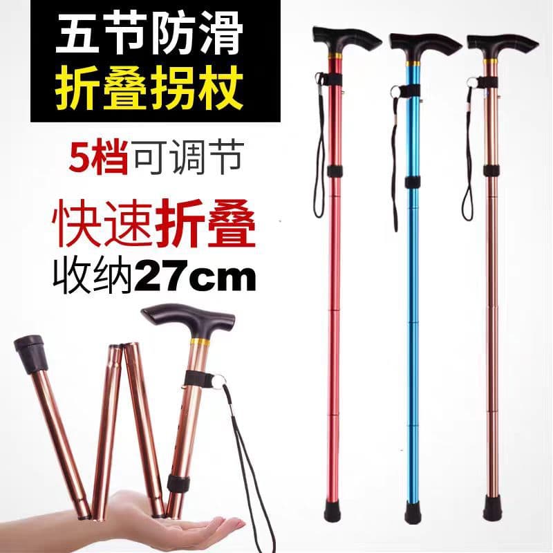 五节折叠伸缩拐杖(颜色随机)