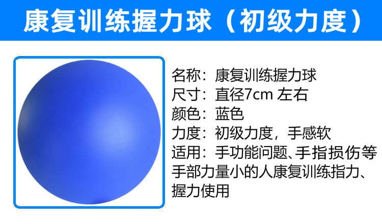 康复训练握力球 初级力度(颜色随机)