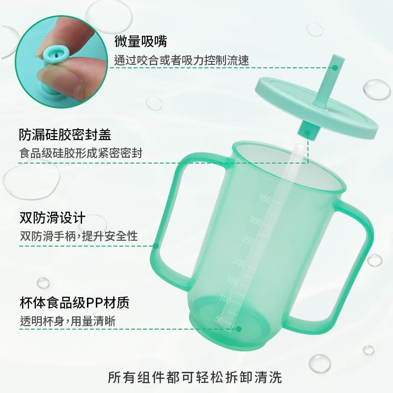 防呛护理杯 350毫升 卧床老人喝水
