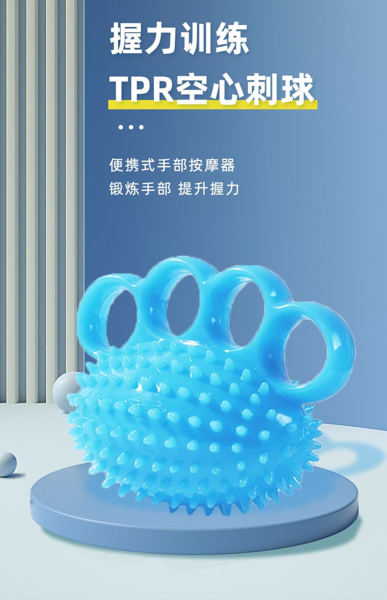 握力器手部康复训练刺球