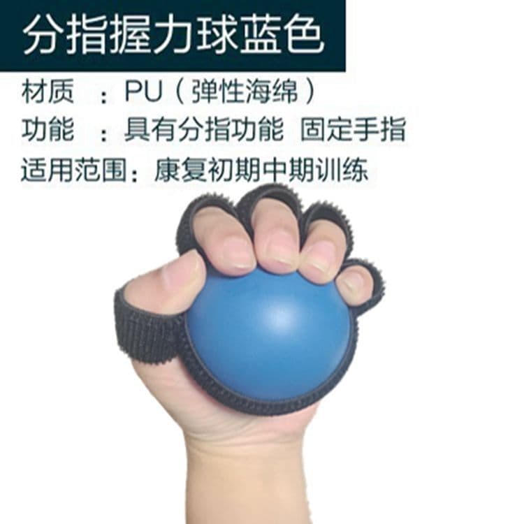 分指握力球 手指康复训练