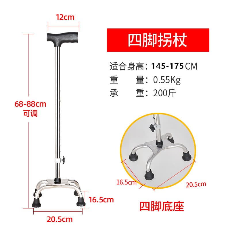 不锈钢拐杖 单脚四脚可调节