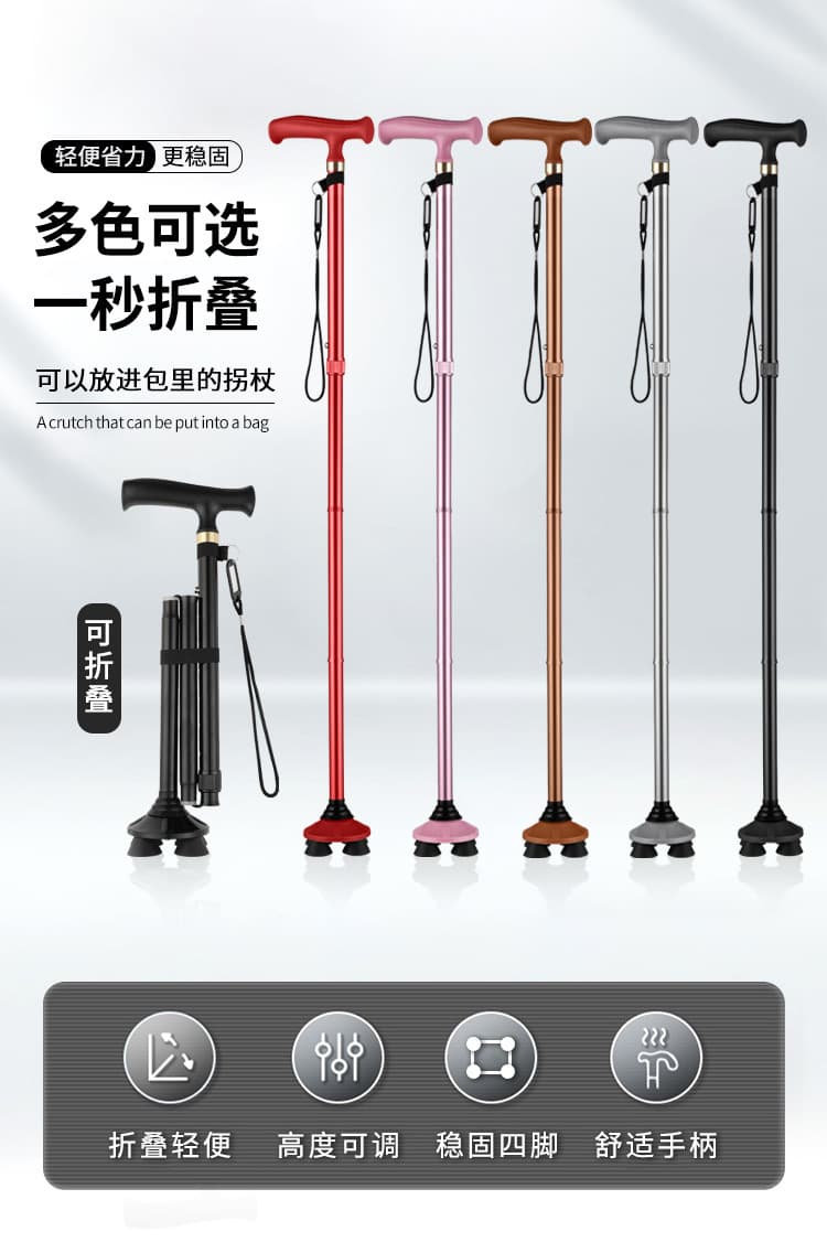 四脚折叠老人拐杖(颜色随机)