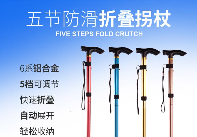 五节折叠防滑手杖 收纳小巧(颜色随机)