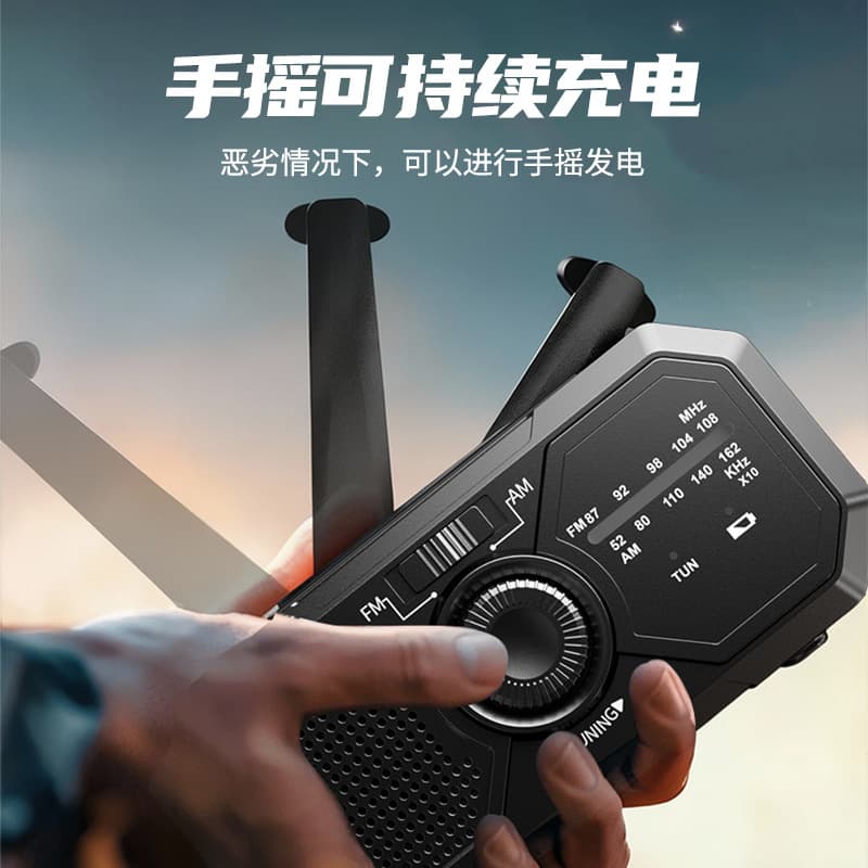 手摇太阳能应急收音机手电筒