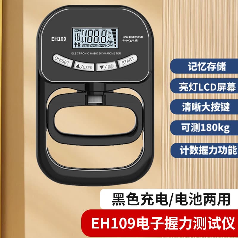 电子握力计 自动计数 中文版