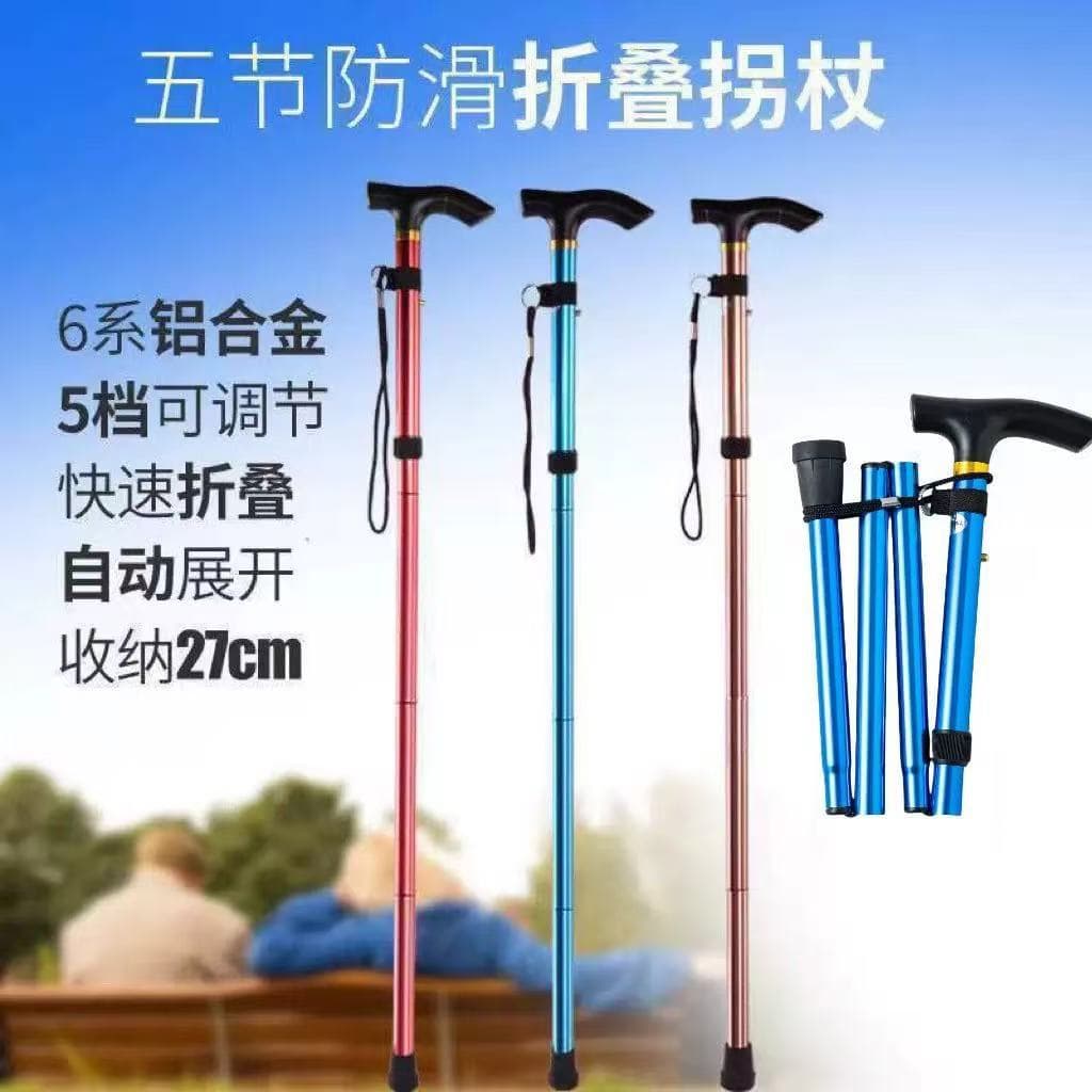 五节折叠铝合金手杖 轻便收纳(颜色随机)