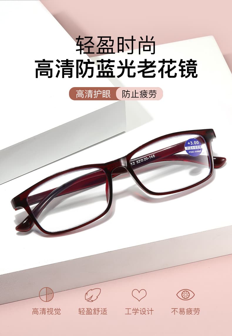 TR90老花镜高清防蓝光