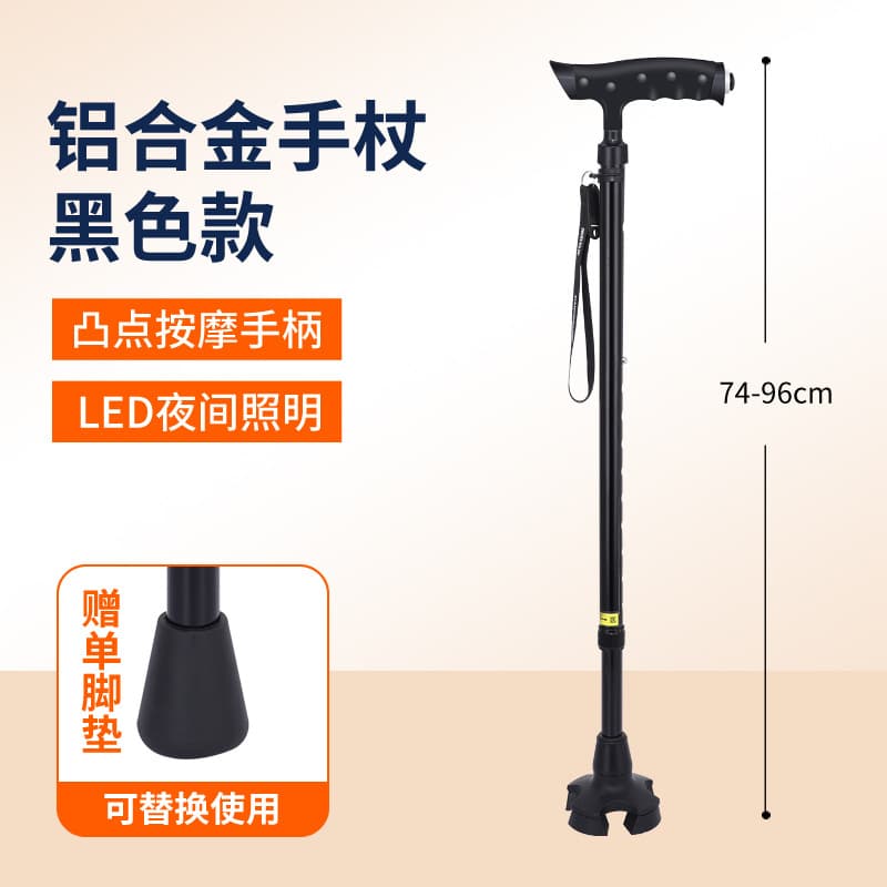铝合金四脚拐杖 带灯可调(颜色随机)