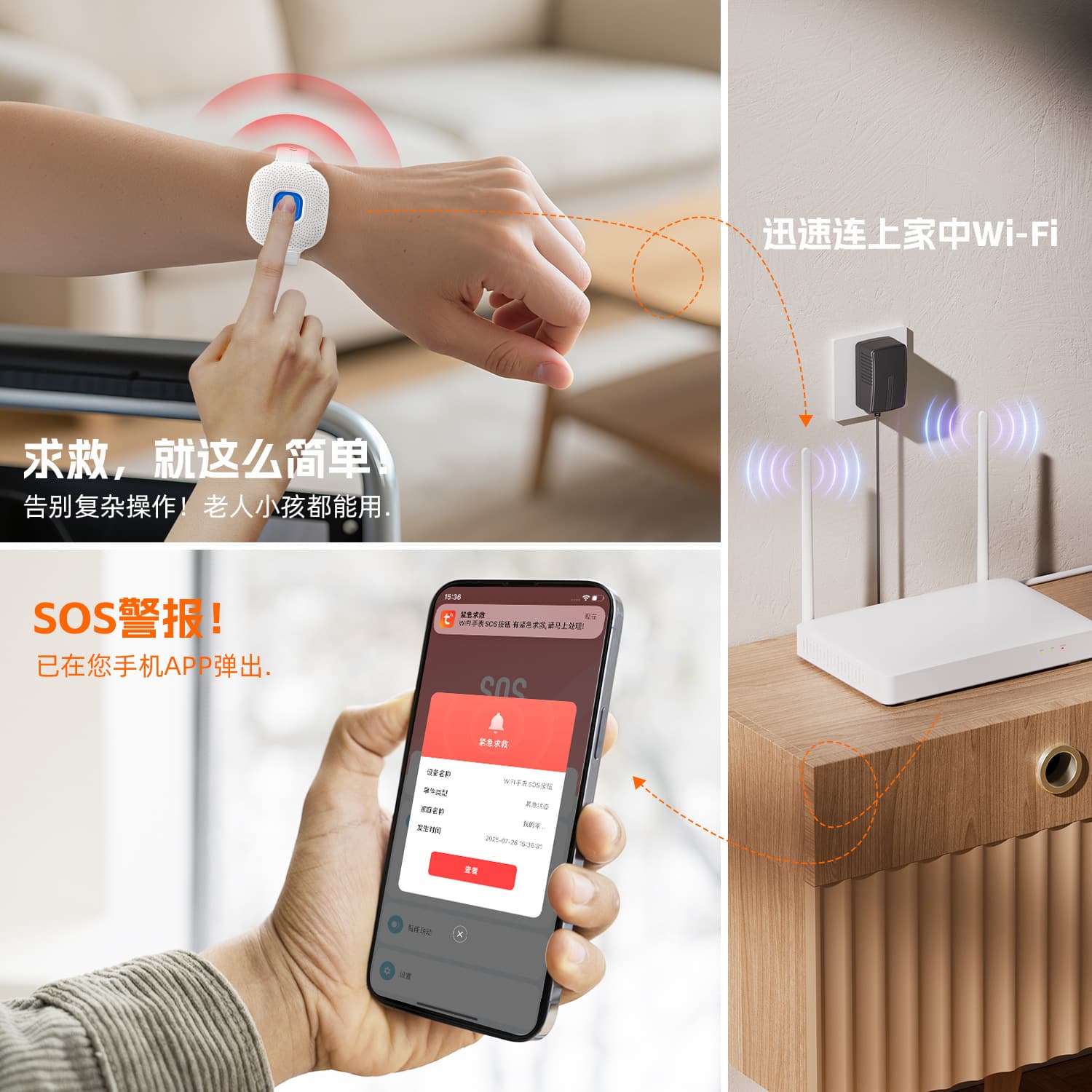 老人SOS紧急呼叫手环