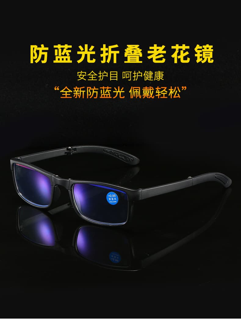 黑框防蓝光折叠老花镜