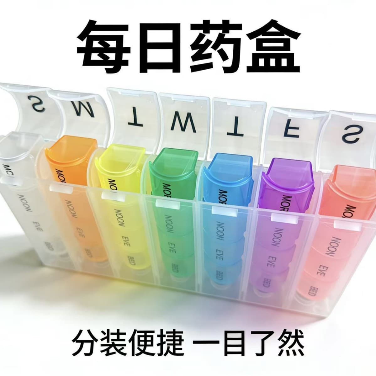 一周七天分药盒 28格 彩色分格