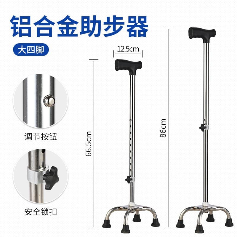 不锈钢铝合金四脚拐杖