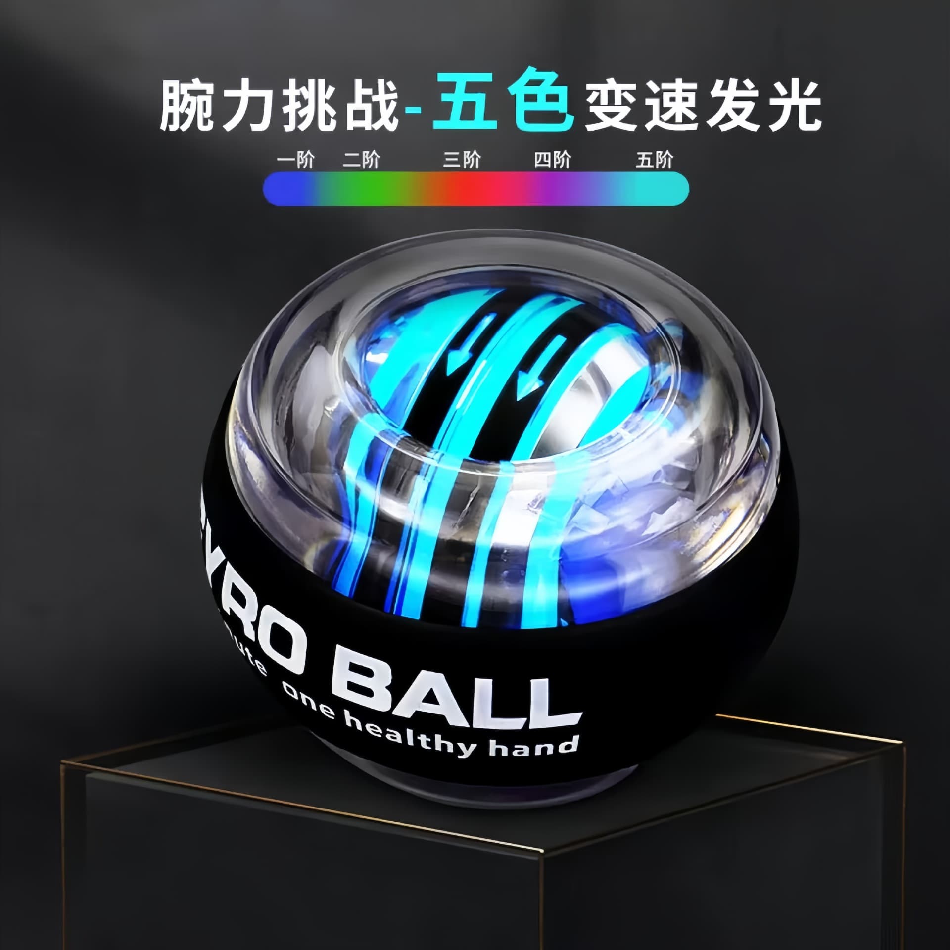 金属握力球自启动发光