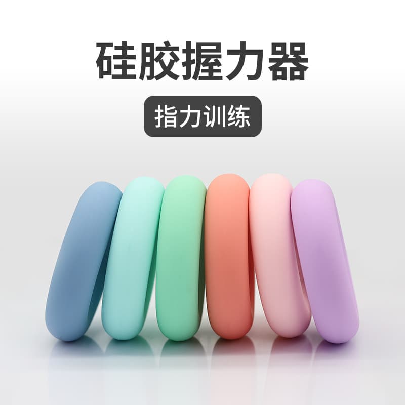 硅胶圆形握力器