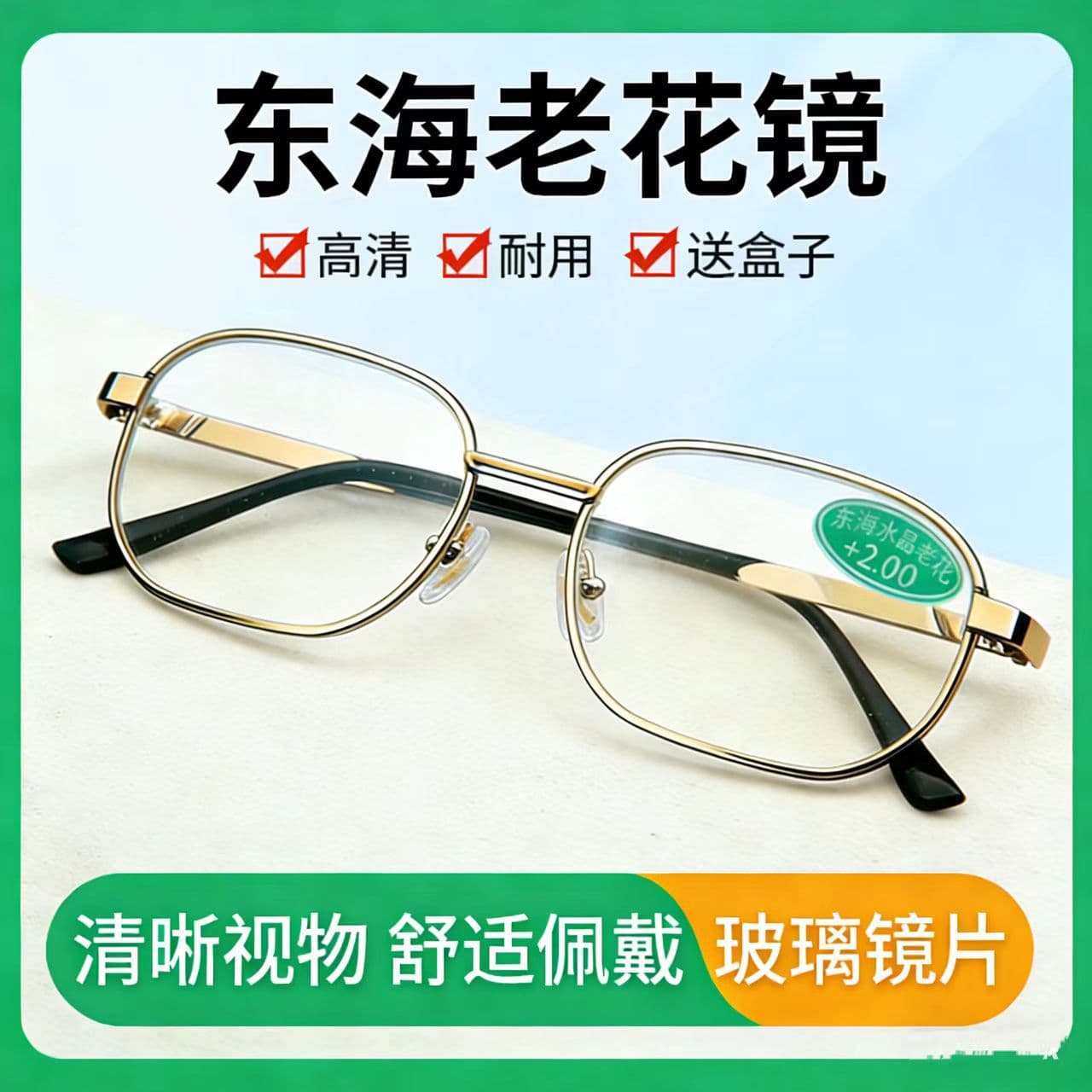 方框老花镜 玻璃镜片高清舒适