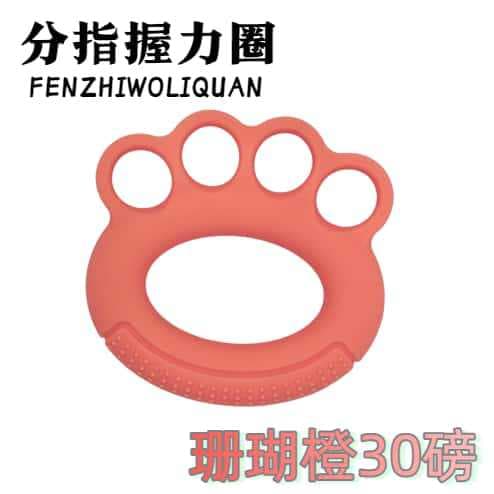 分指握力圈 康复训练器