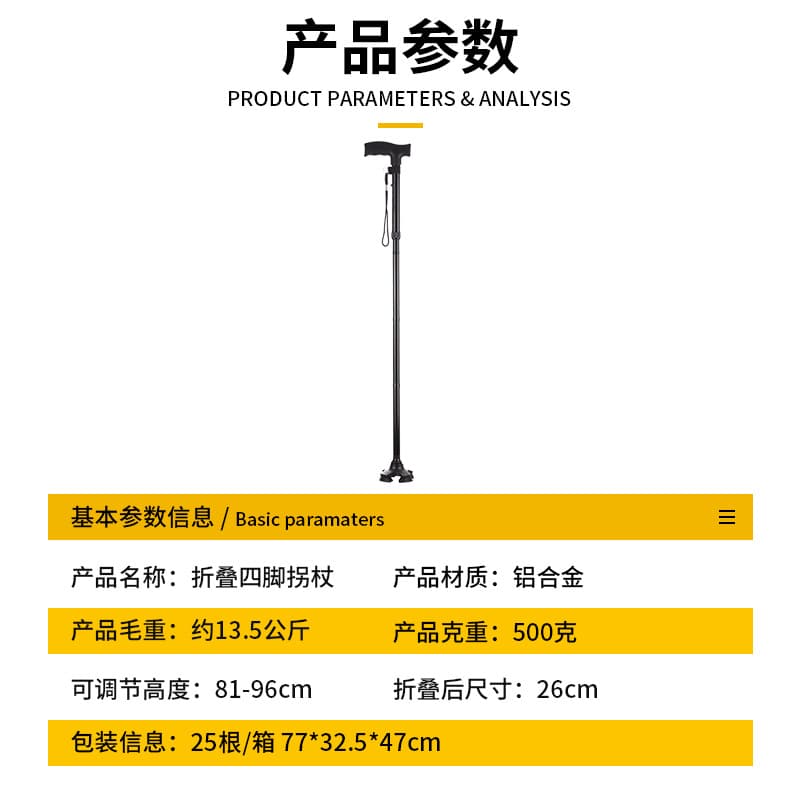 折叠四脚老人拐杖