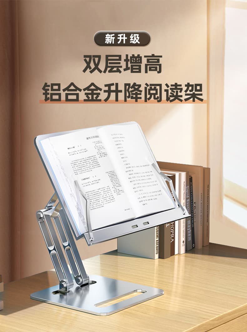 铝合金升降阅读架 可折叠
