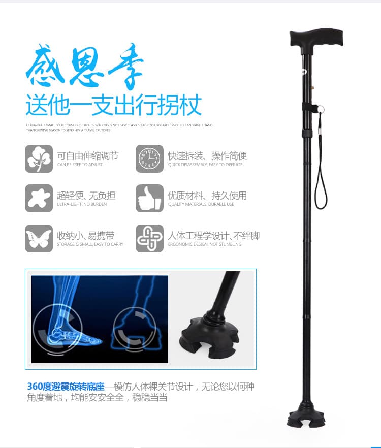 四脚防滑折叠拐杖 轻便可调