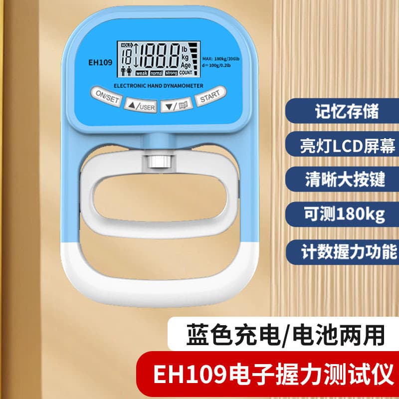 电子握力计 自动计数 中文版