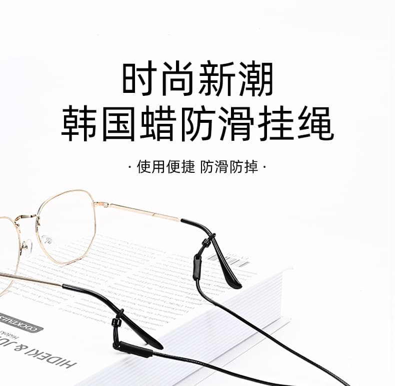 眼镜防滑挂绳(颜色随机)