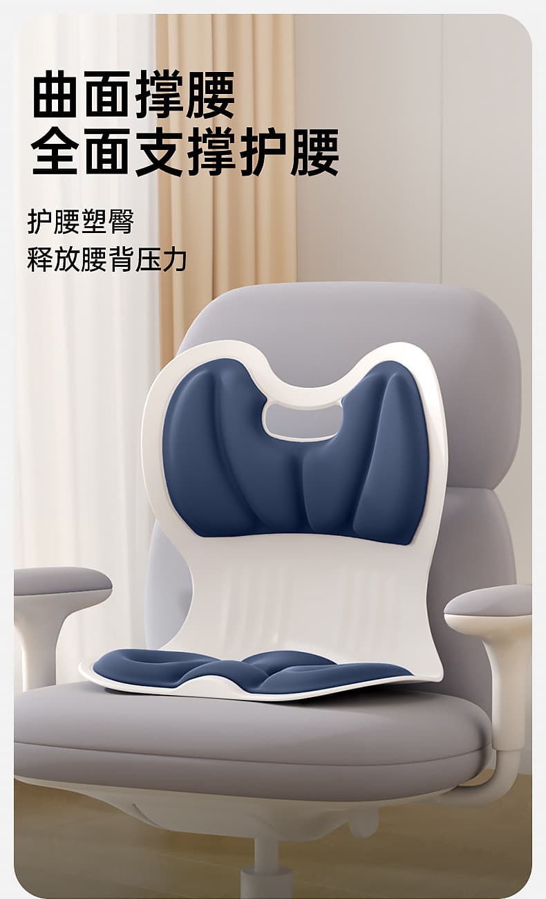 人体工学护腰坐垫 久坐舒缓