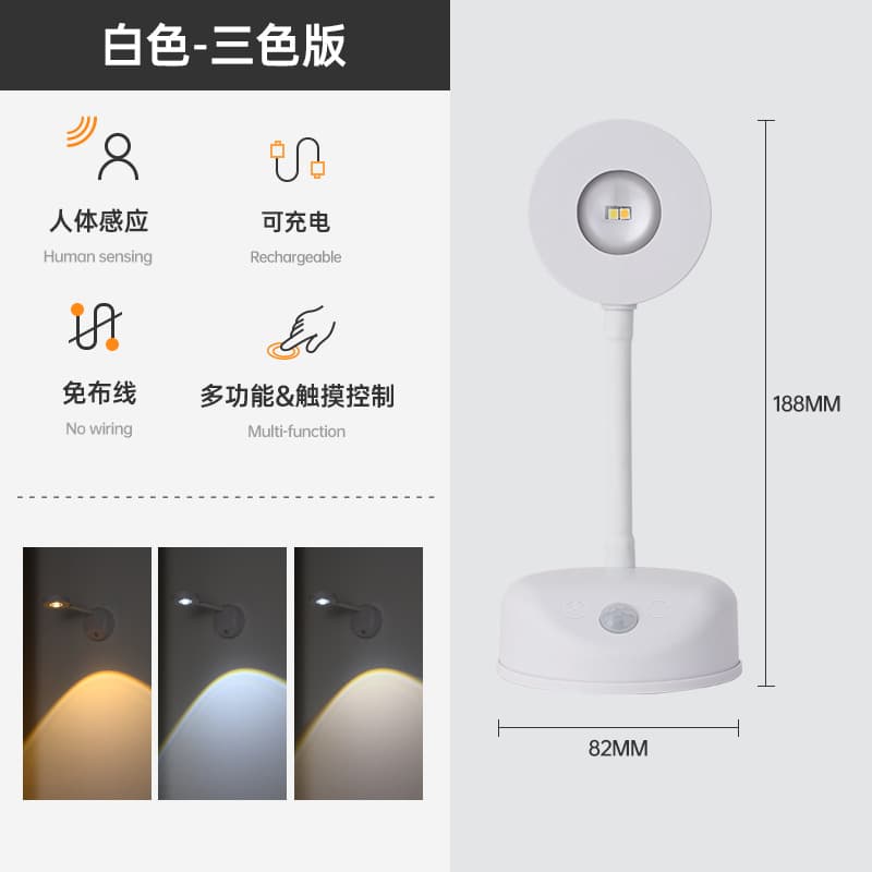 免布线人体感应小夜灯