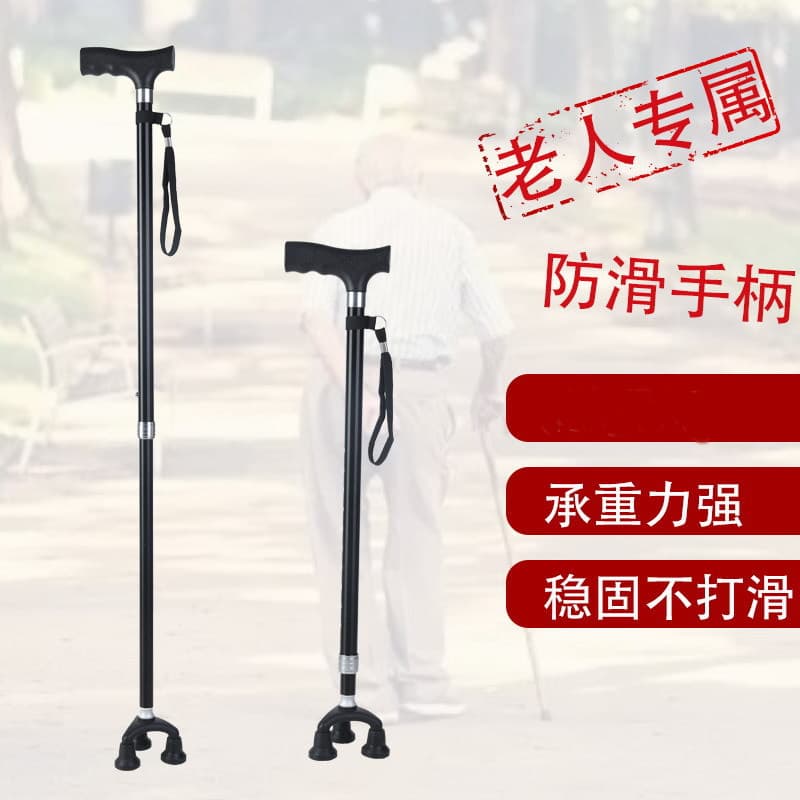 四脚防滑拐杖 稳固助行手杖