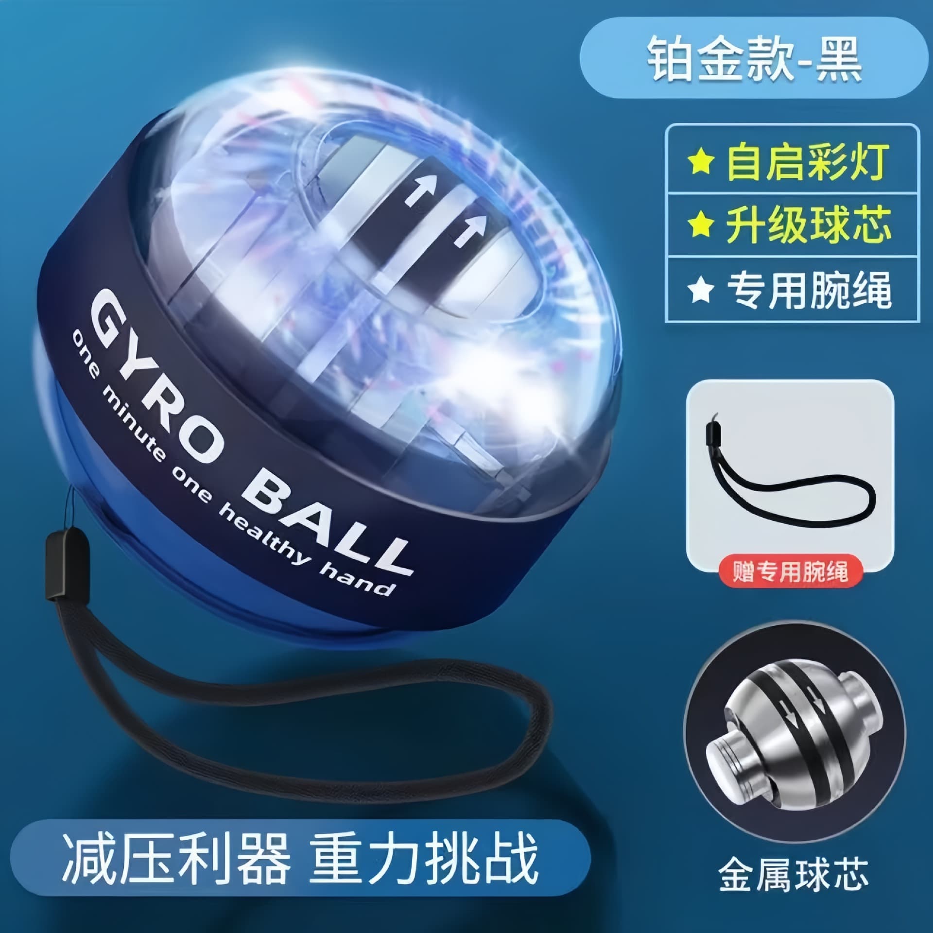 金属握力球自启动发光