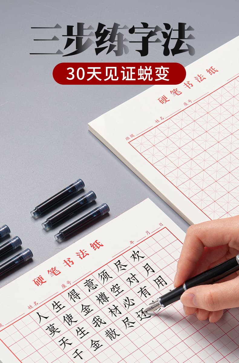 硬笔书法练习纸 田字格