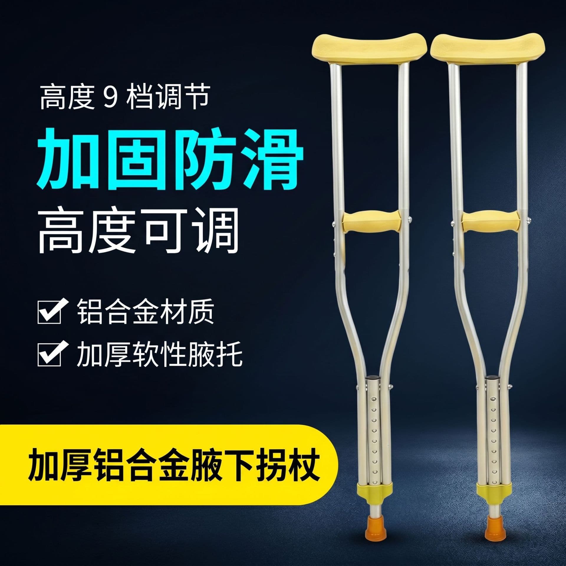 铝合金腋下拐杖 高度可调