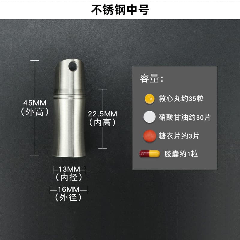 不锈钢密封药盒 防潮竹节款