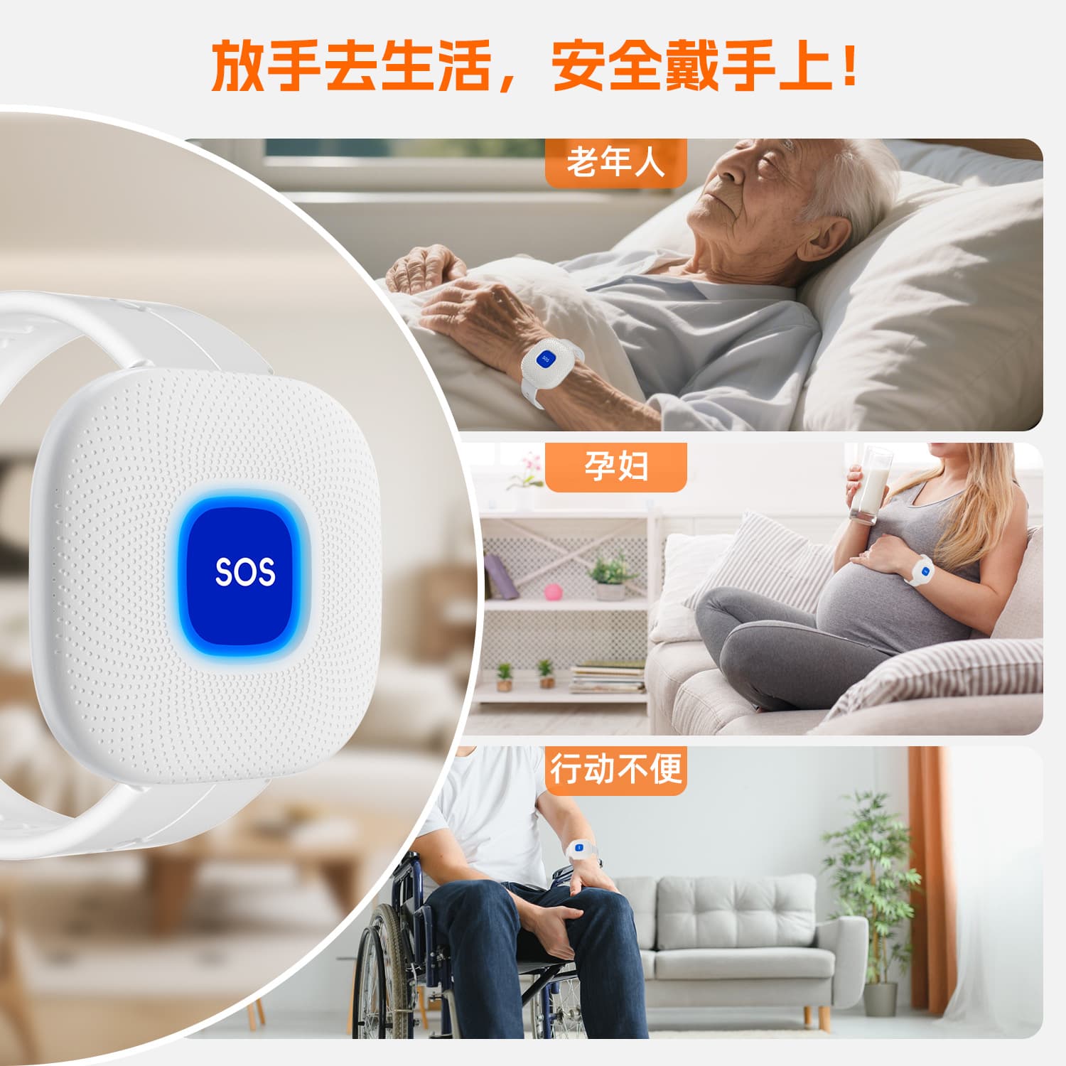 老人紧急呼叫按钮 远程求救