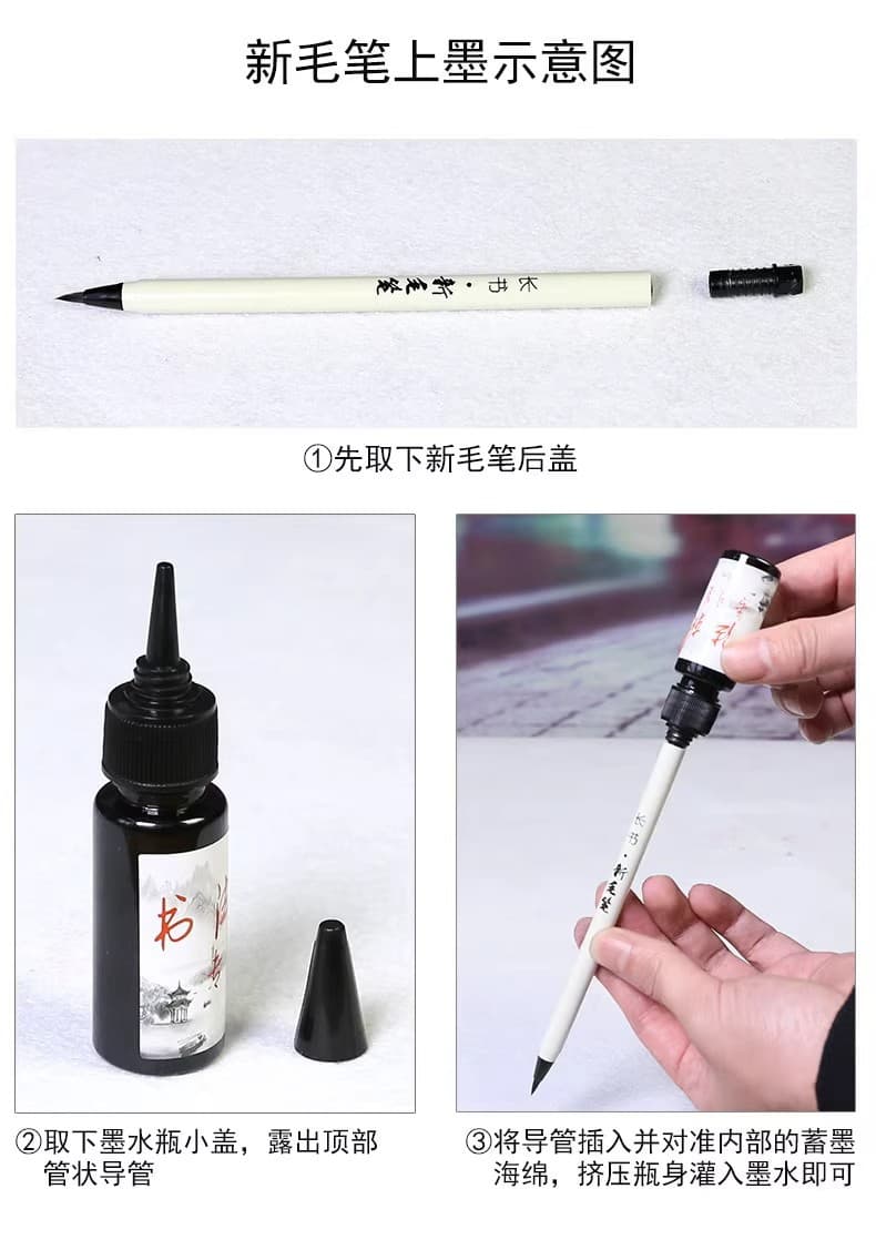 钢笔式软头毛笔墨水20ml