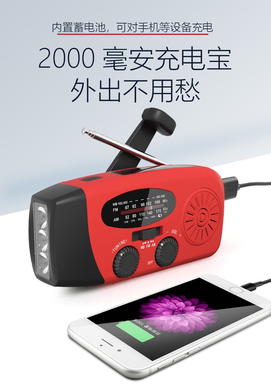 手摇收音机 带手电 可充电