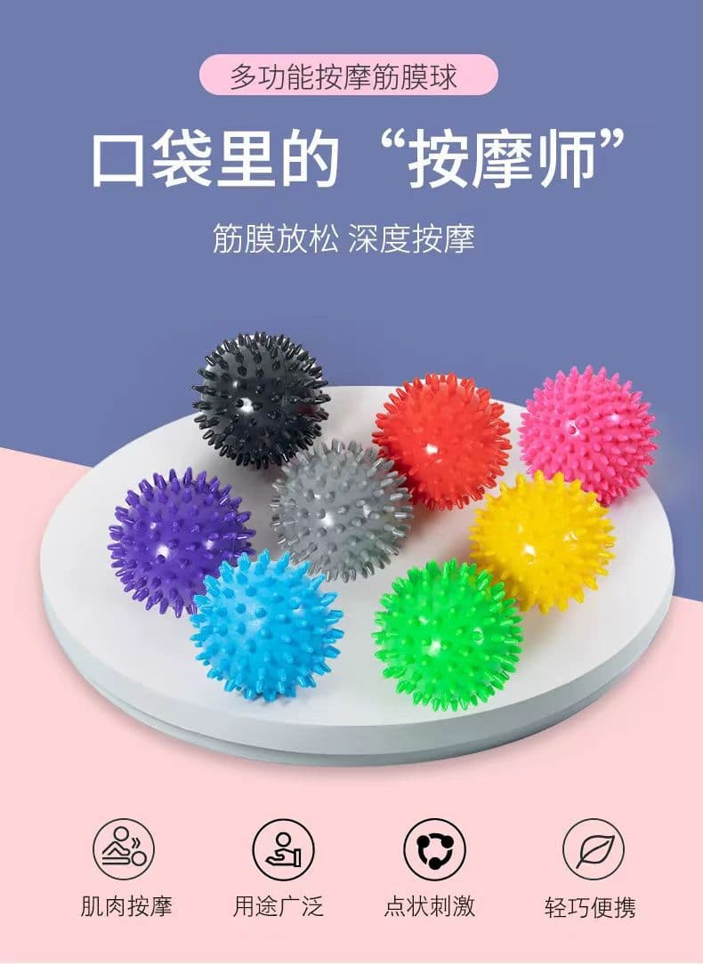 刺球按摩球 7.5cm(颜色随机)