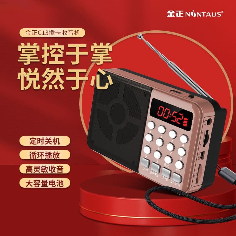 插卡收音机 定时关机(颜色随机)