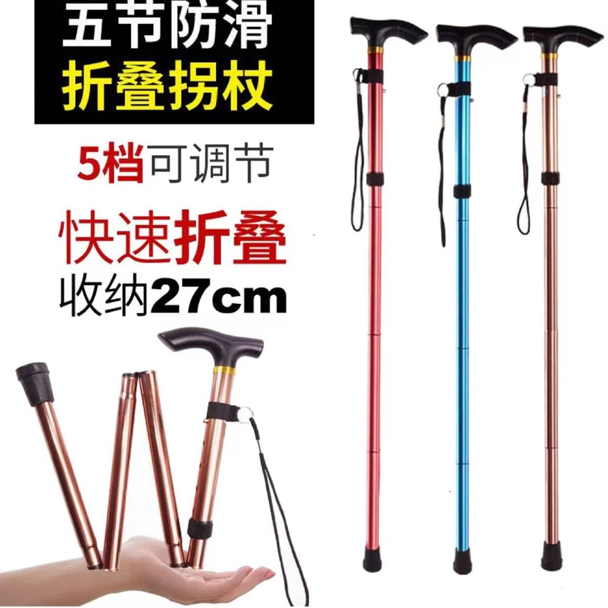 五节折叠拐杖 防滑可调(颜色随机)