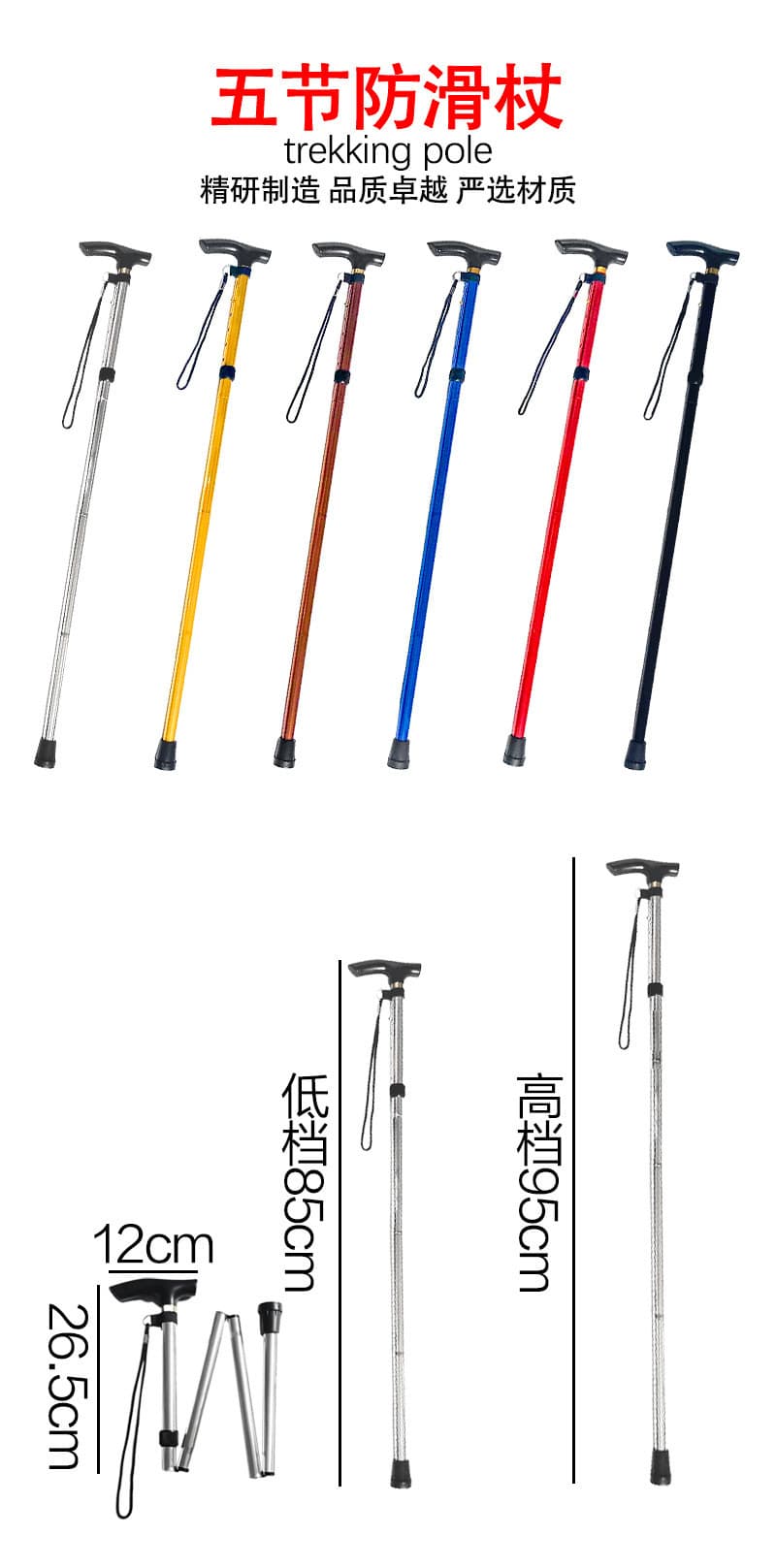 铝合金折叠手杖(颜色随机)
