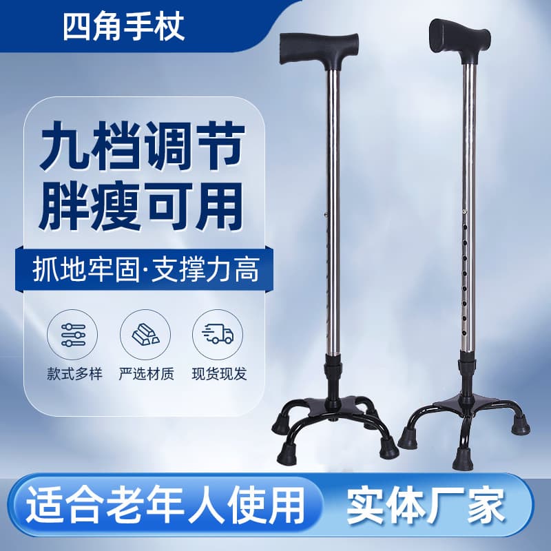 不锈钢铝合金四脚拐杖