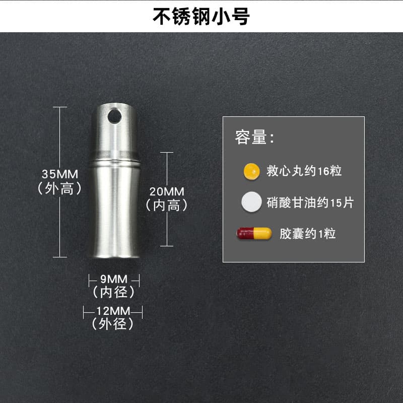 不锈钢密封药盒 防潮竹节款
