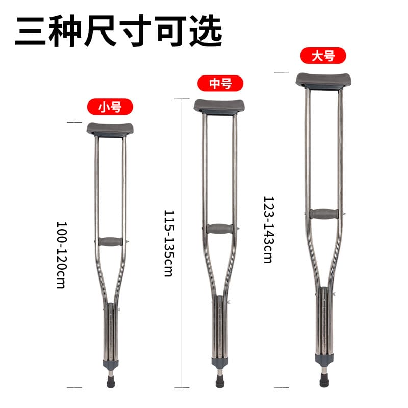 不锈钢腋下拐杖 一对可调节