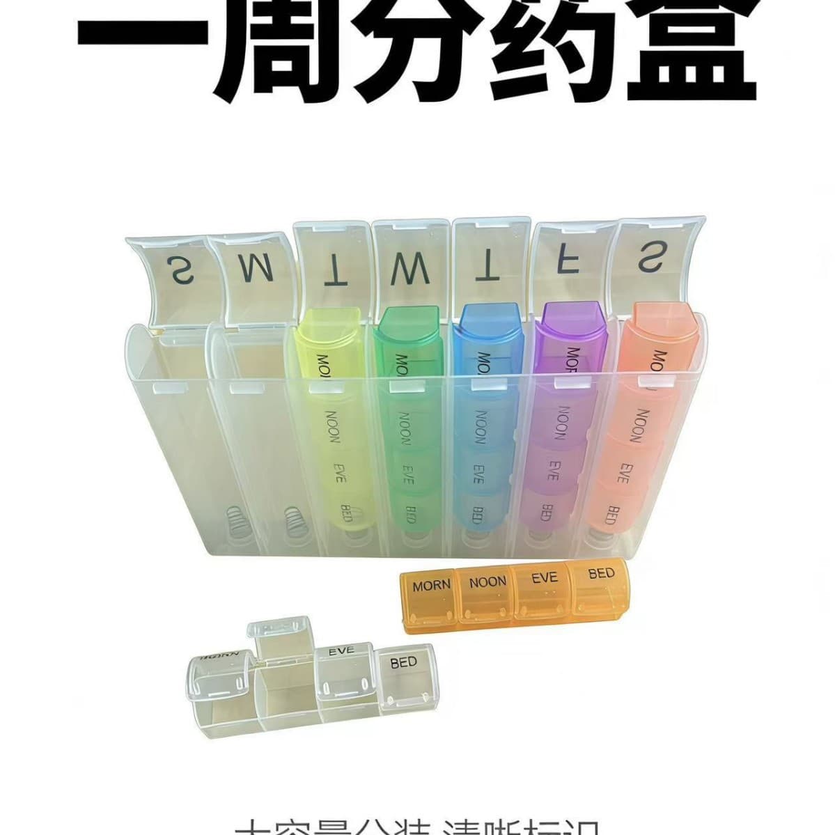一周七天分药盒 28格 彩色分格