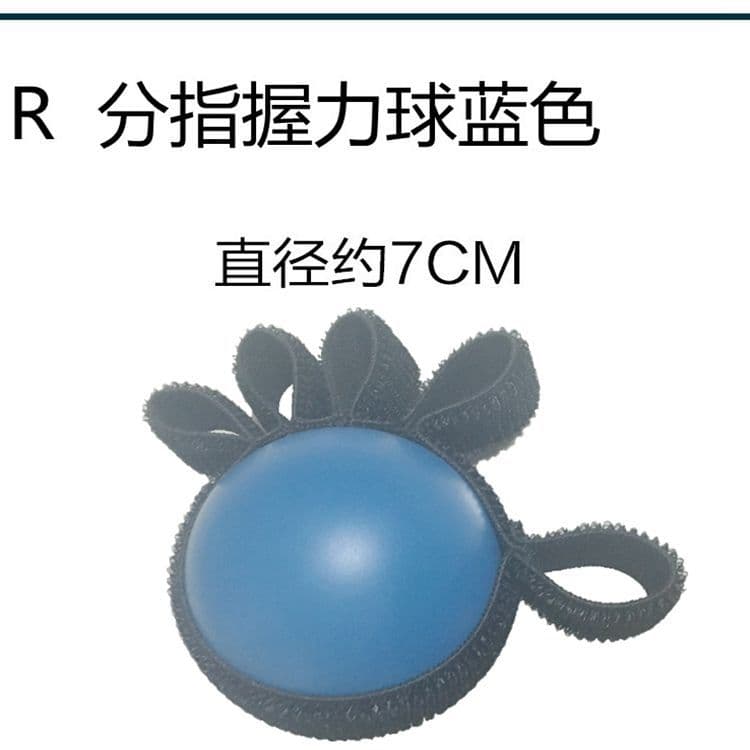 分指握力球 手指康复训练