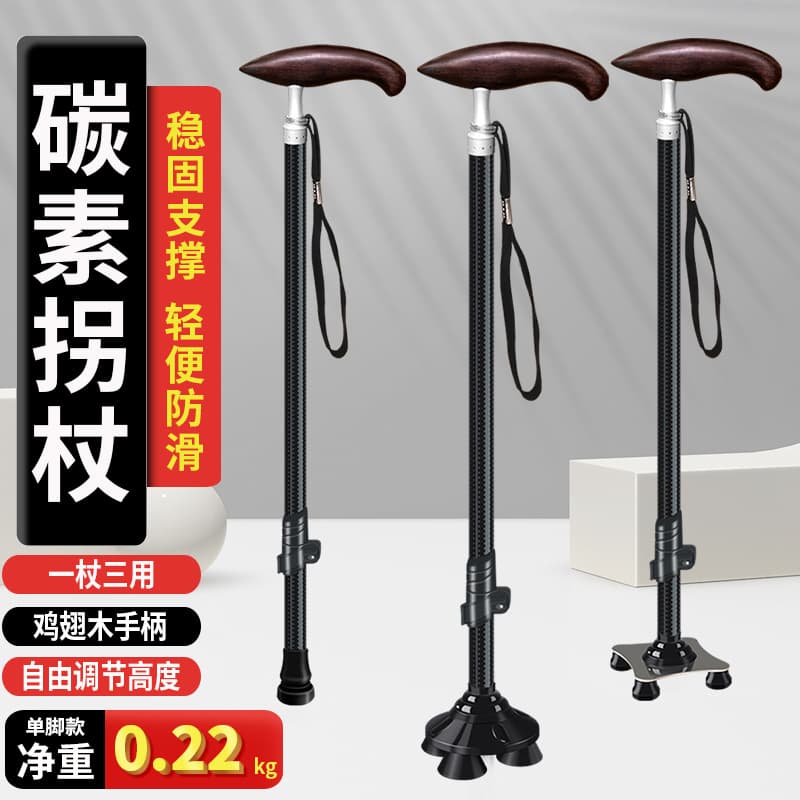碳纤维拐杖 红木手柄防滑